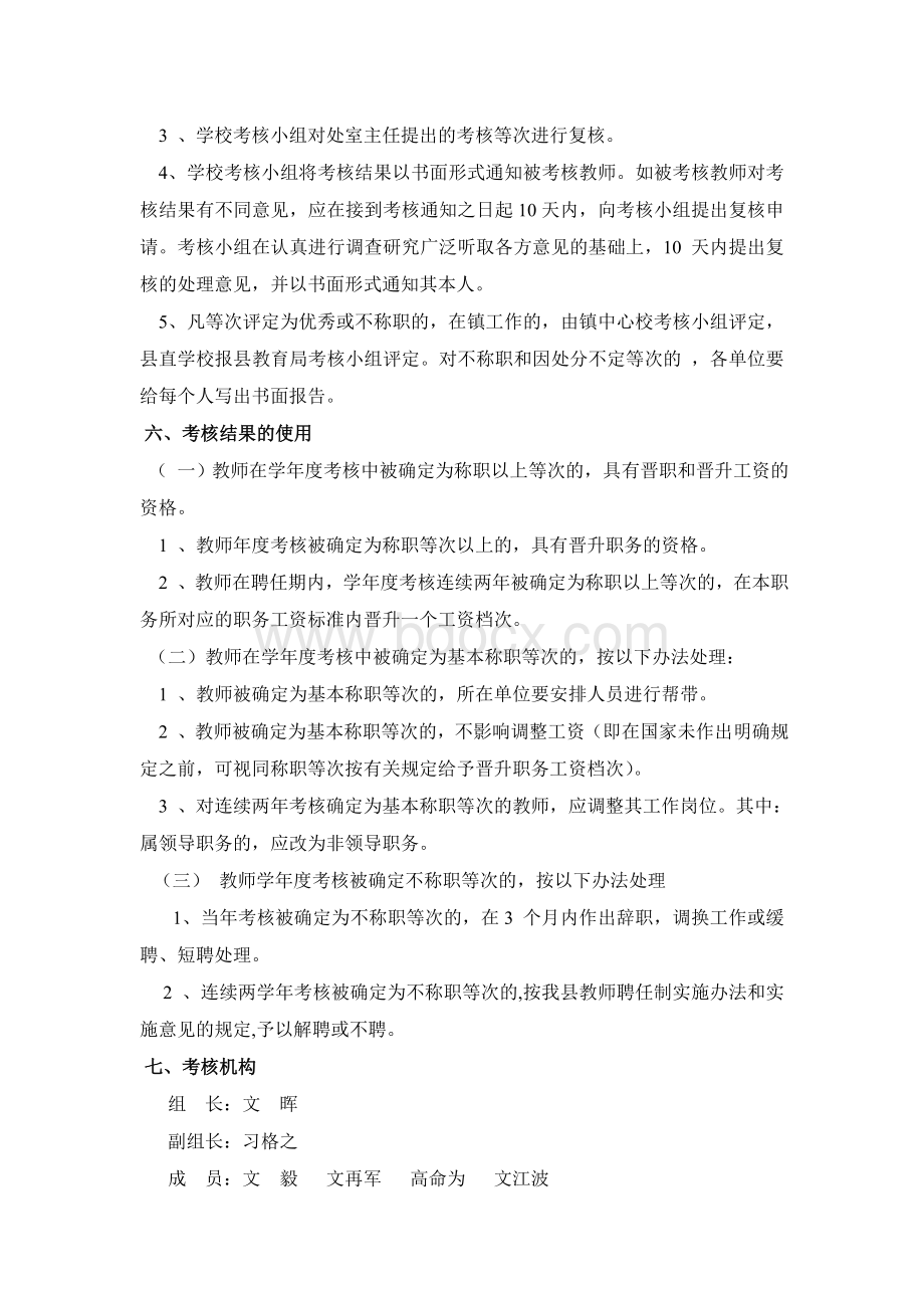 教职工年度考核方案.doc_第3页