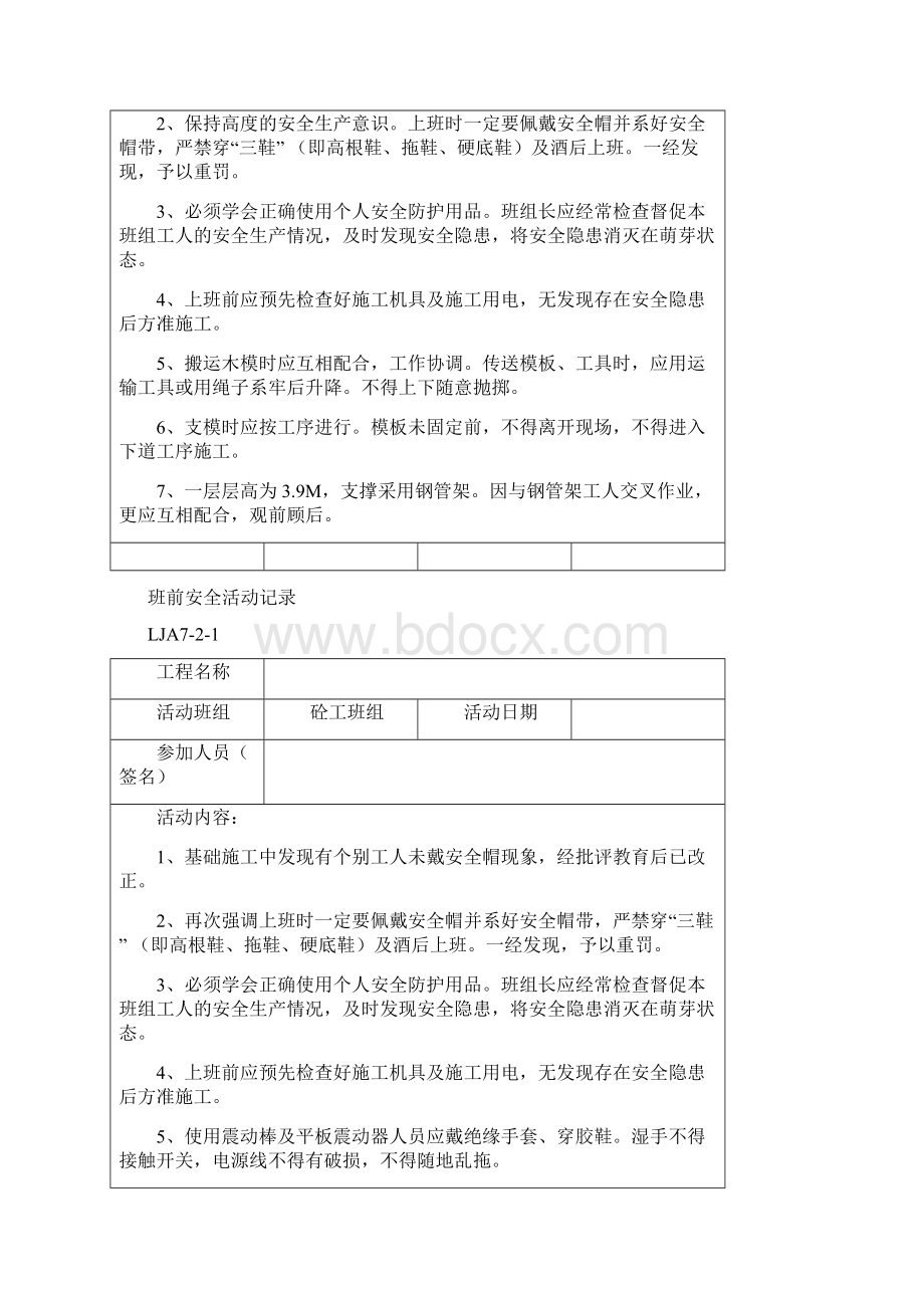 班组班前安全活动记录范例Word格式.docx_第2页