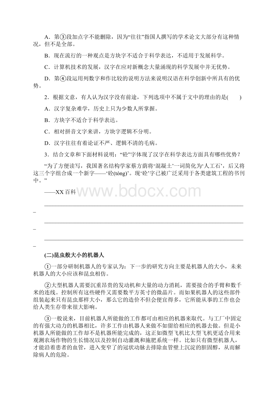 广东省中考语文说明文及议阅读及答案.docx_第2页