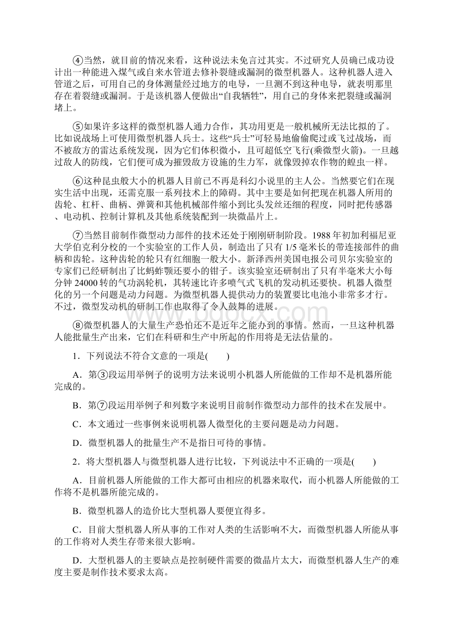 广东省中考语文说明文及议阅读及答案文档格式.docx_第3页