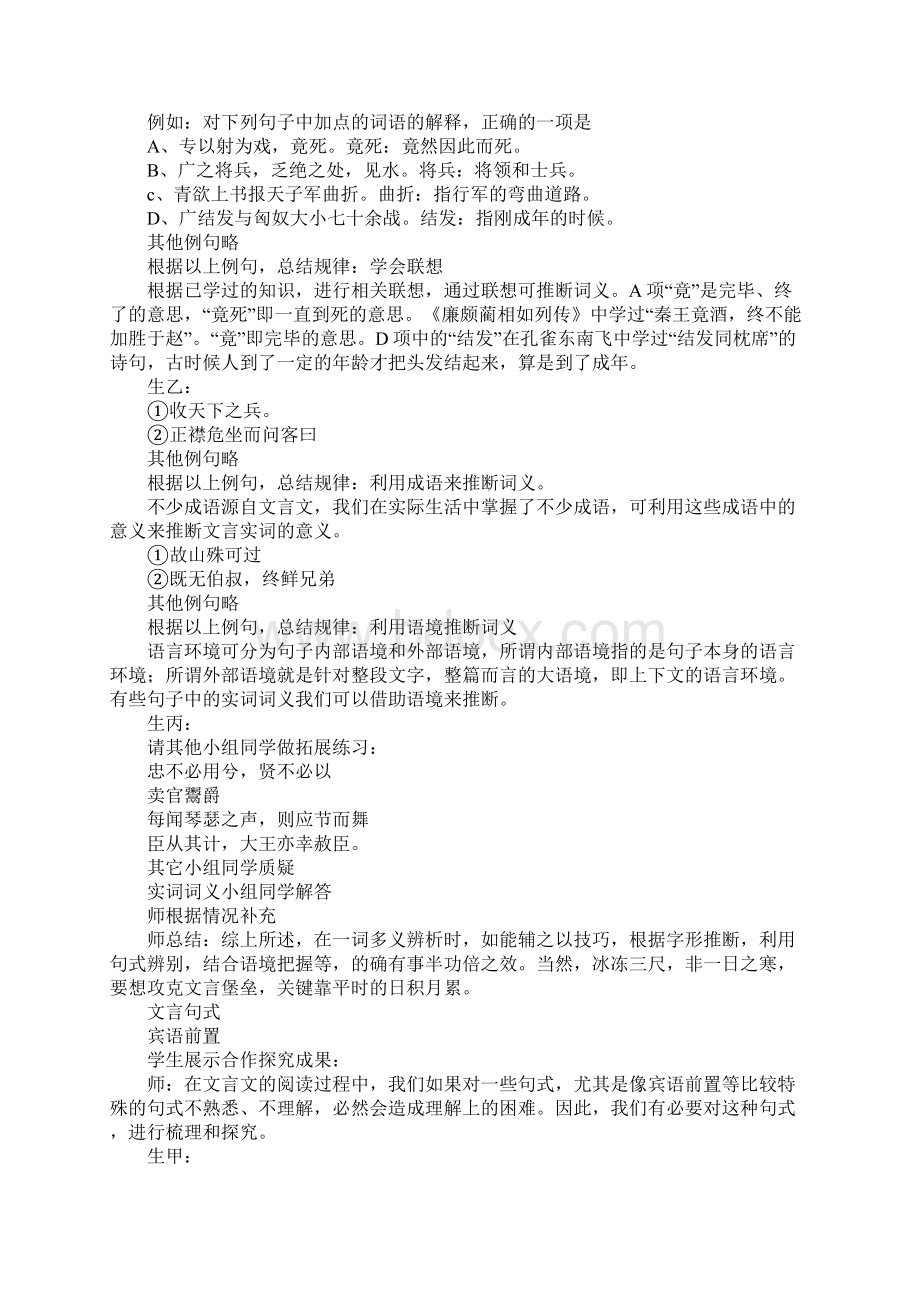 《文言词语与句式》教学设计.docx_第3页