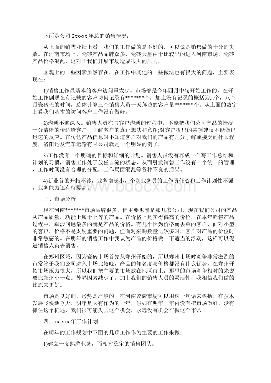 瓷砖销售总结Word文档下载推荐.docx_第3页