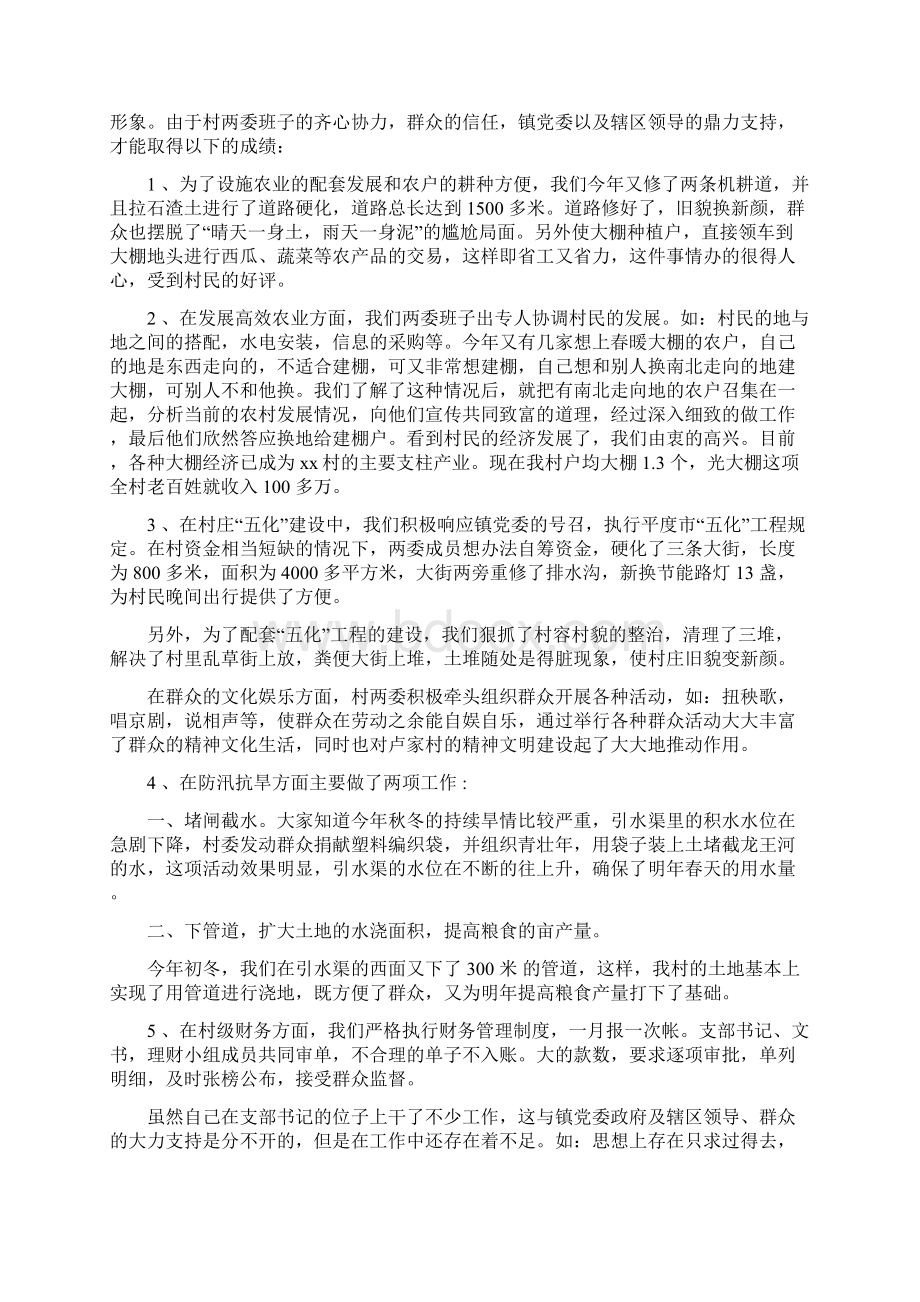 推荐村党支部书记兼村主任述职报告优秀word范文 11页.docx_第2页