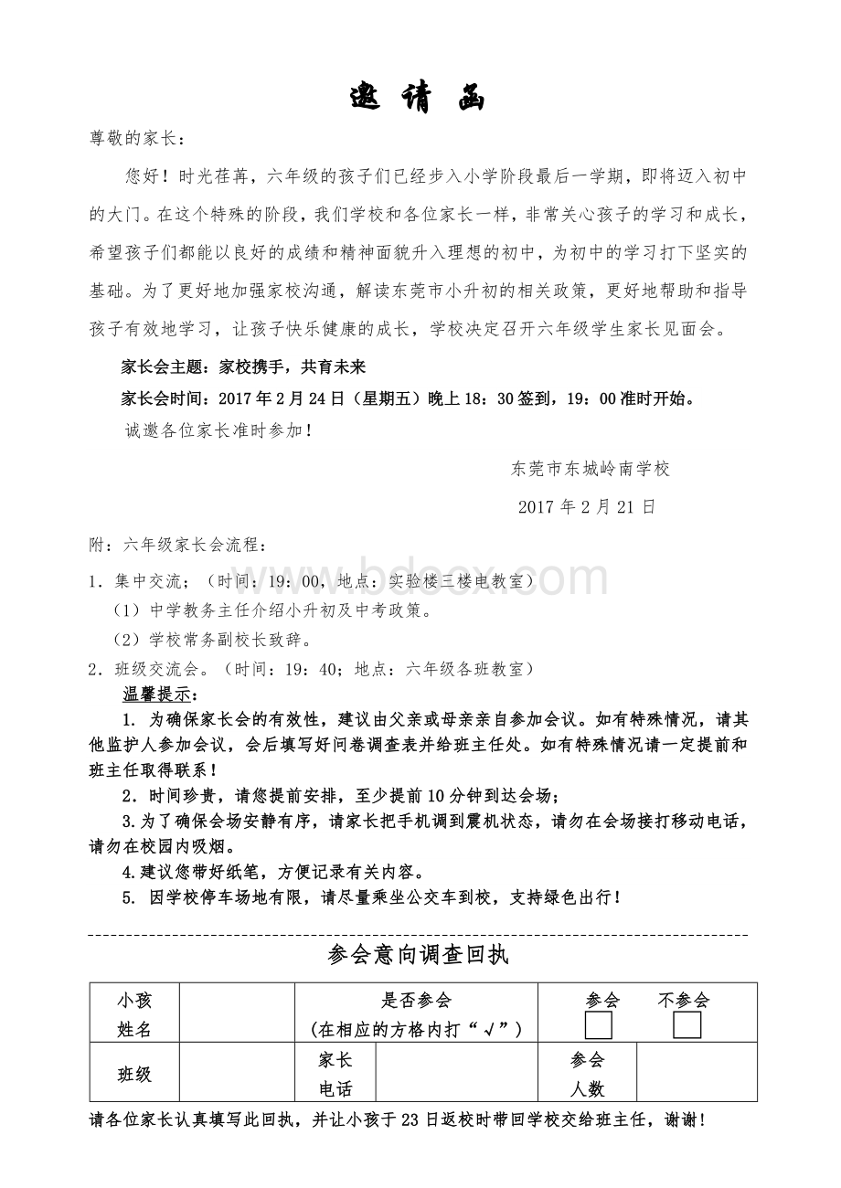 六年级家长会邀请函.doc_第1页