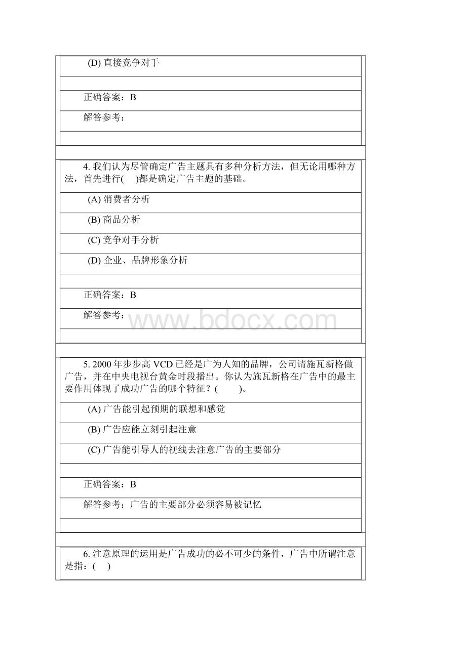 广告学A客观题2Word文档格式.docx_第2页