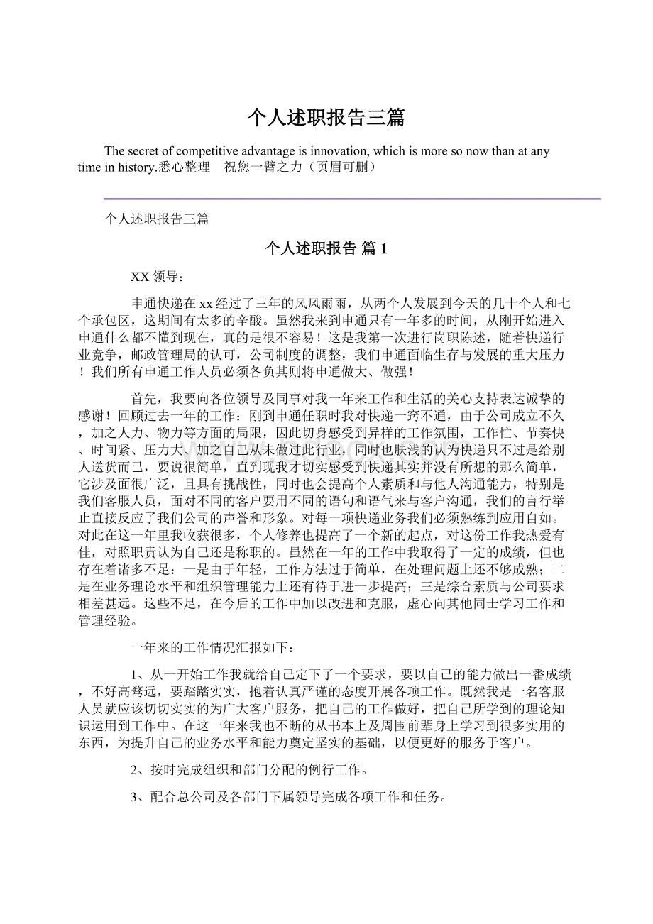 个人述职报告三篇.docx_第1页