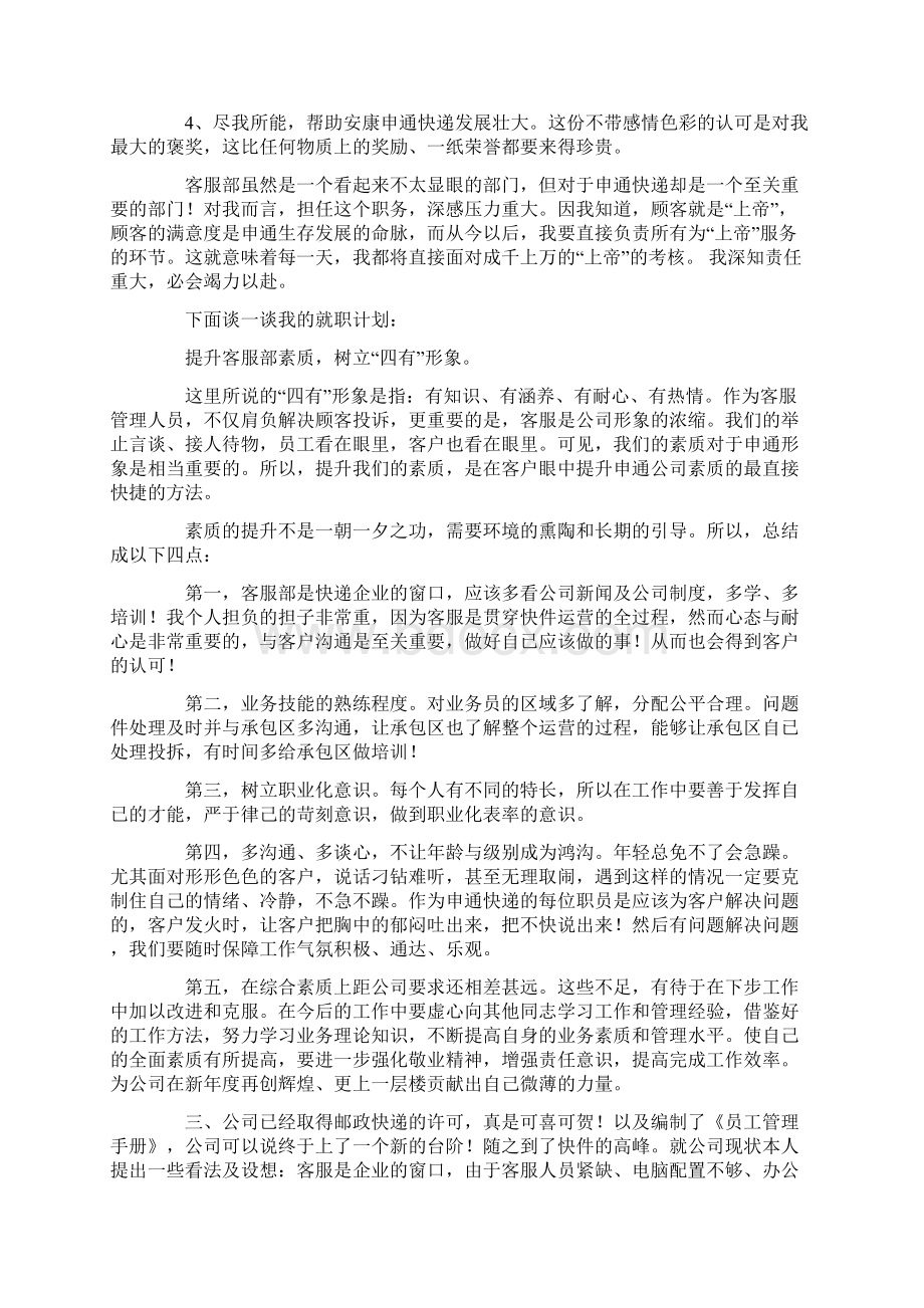 个人述职报告三篇Word文件下载.docx_第2页