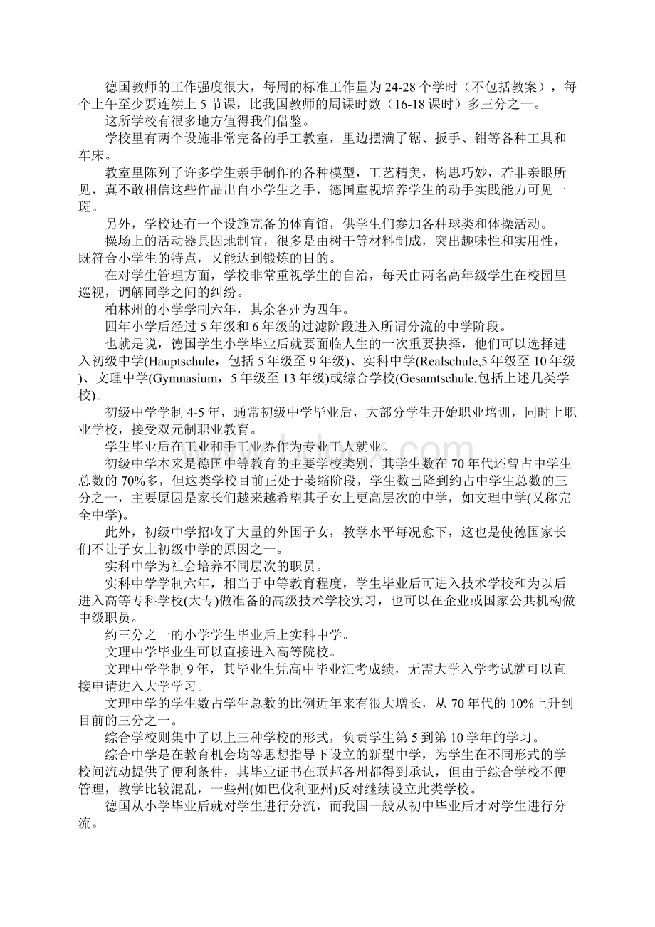 北京市青年联合会教育考察团赴德国基础教育考.docx_第2页