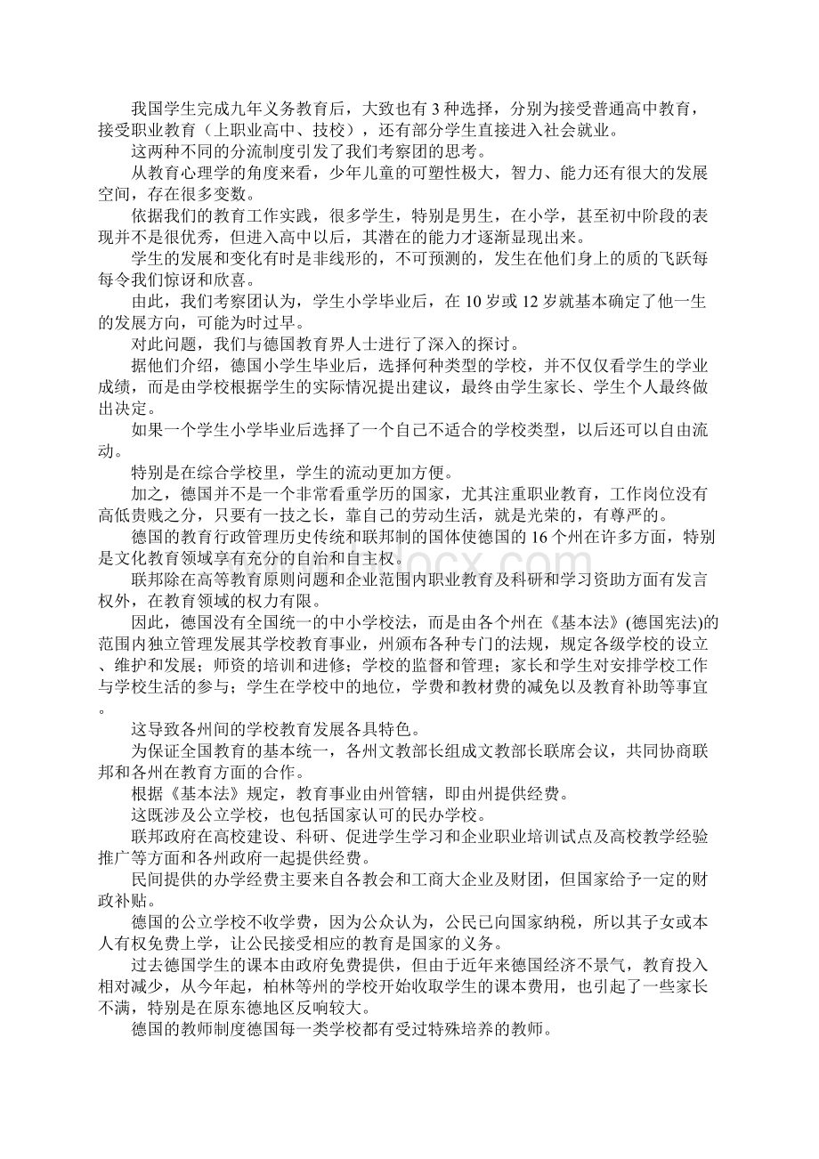 北京市青年联合会教育考察团赴德国基础教育考.docx_第3页