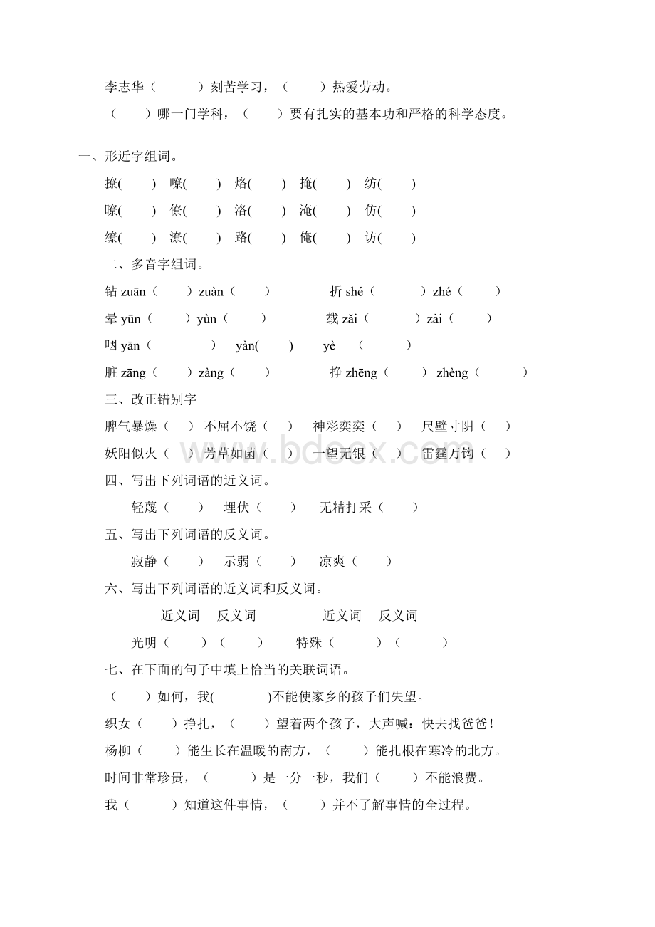 五年级语文上册寒假作业25Word文档格式.docx_第2页