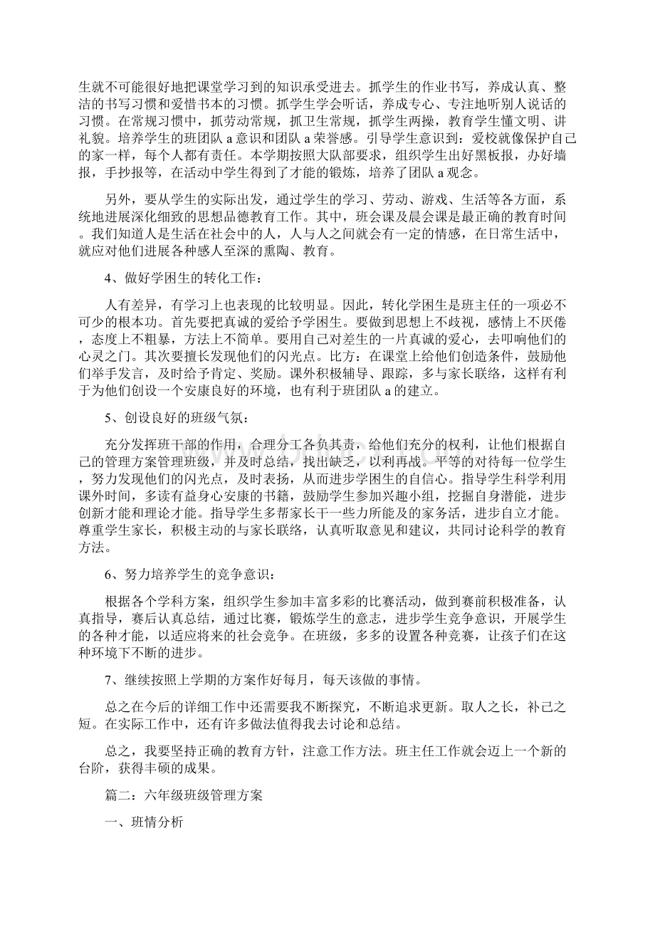 六年级班级管理计划.docx_第2页