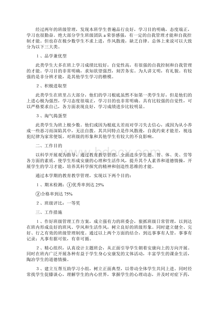 六年级班级管理计划.docx_第3页