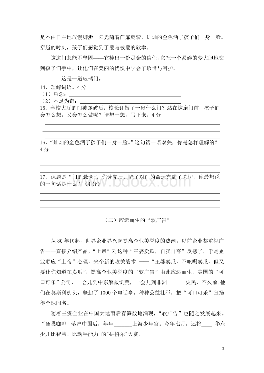 小学四年级语文学业水平测试模拟卷.doc_第3页