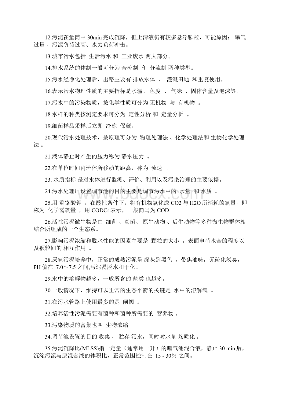 污水处理厂测试题库工艺运行.docx_第2页