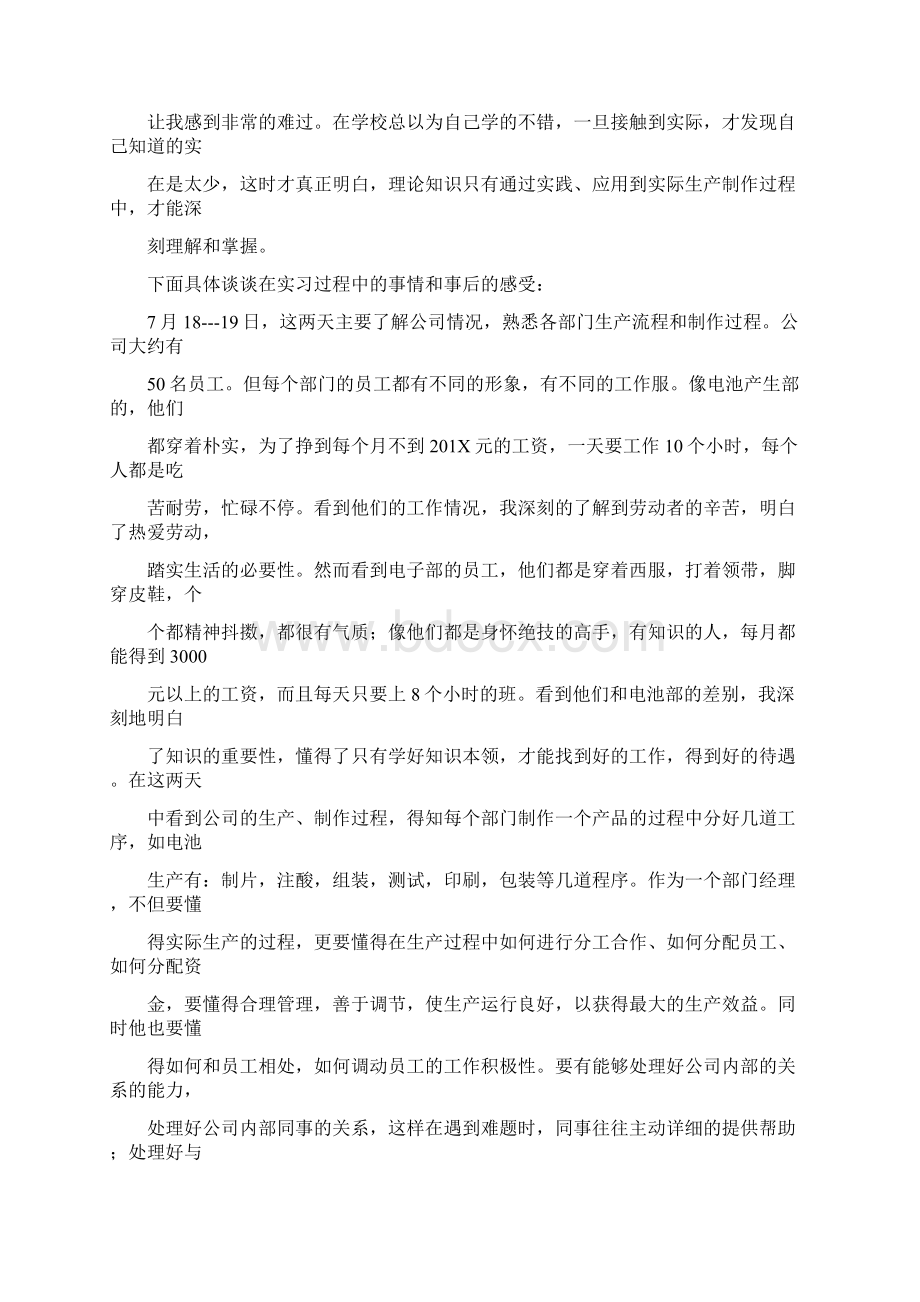 最新经过过去一个月的实践和实习我对未来充满了美好的憧憬在未来的日子我将努力做word版本 18页.docx_第3页