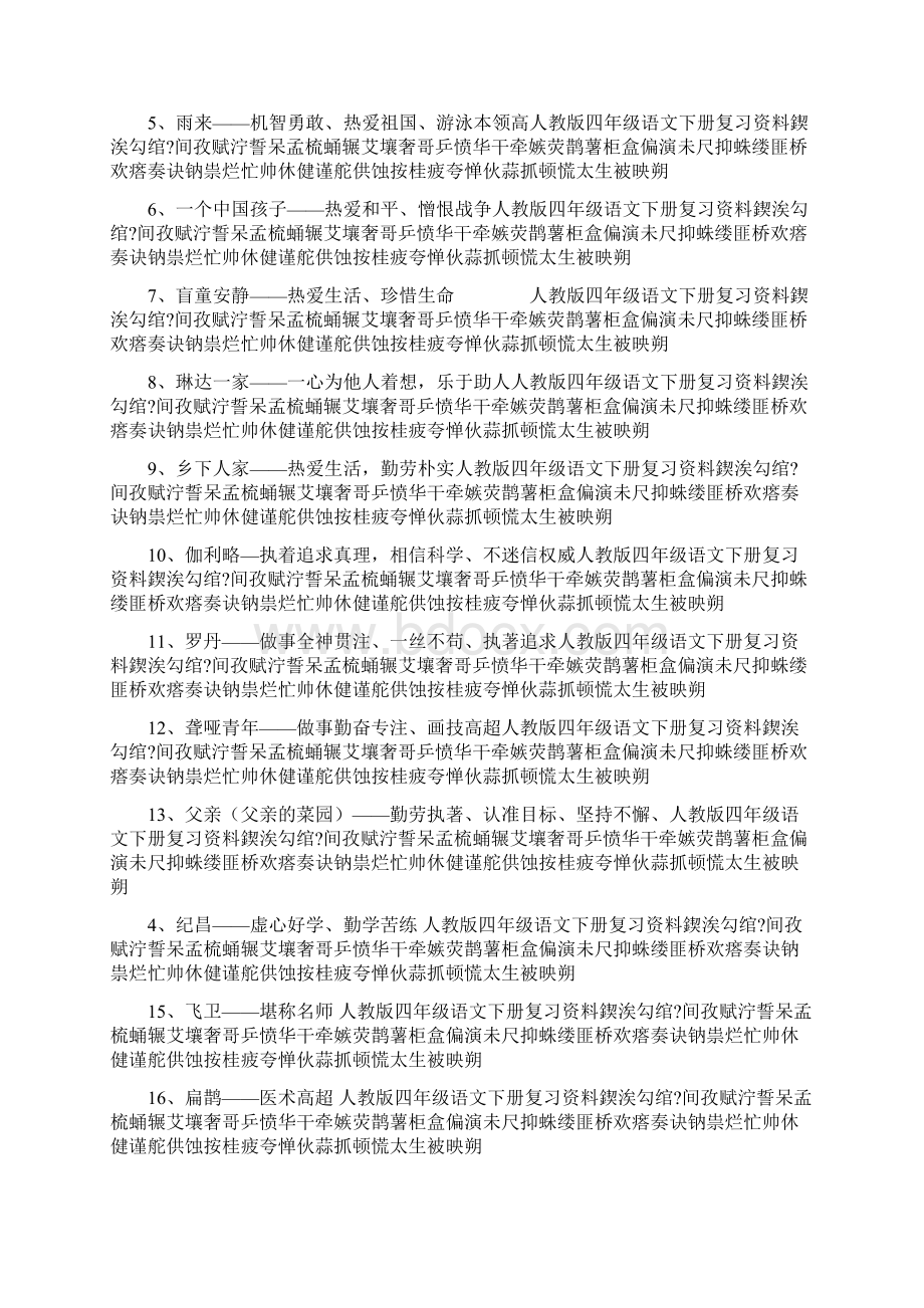 人教版四年级语文下册复习资料.docx_第3页