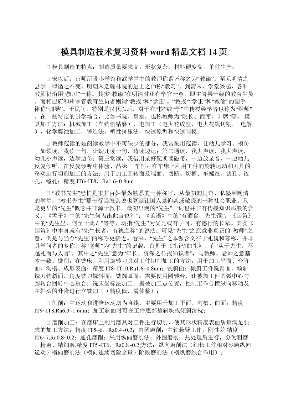 模具制造技术复习资料word精品文档14页.docx_第1页