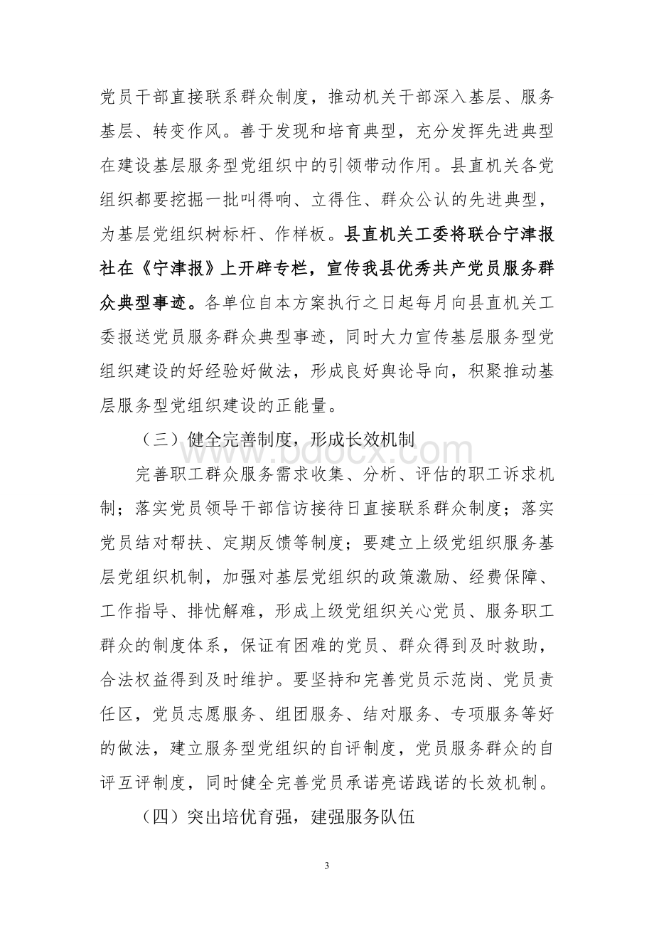 新型服务型党组织创建活动实施方案Word文档下载推荐.doc_第3页