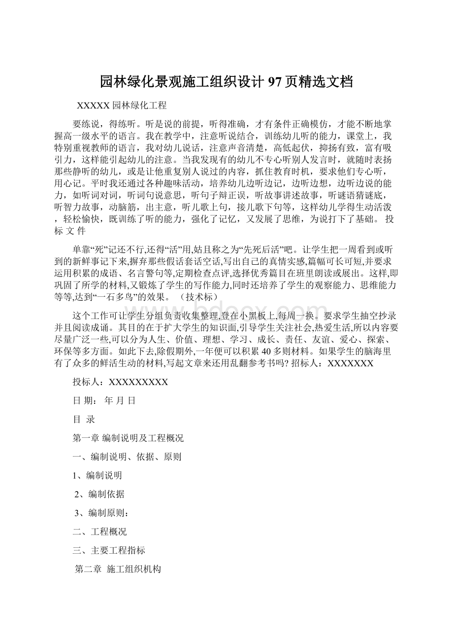 园林绿化景观施工组织设计97页精选文档文档格式.docx