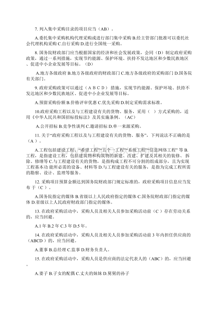 《中华人民共和国政府采购法实施条例》竞赛题答案.docx_第2页