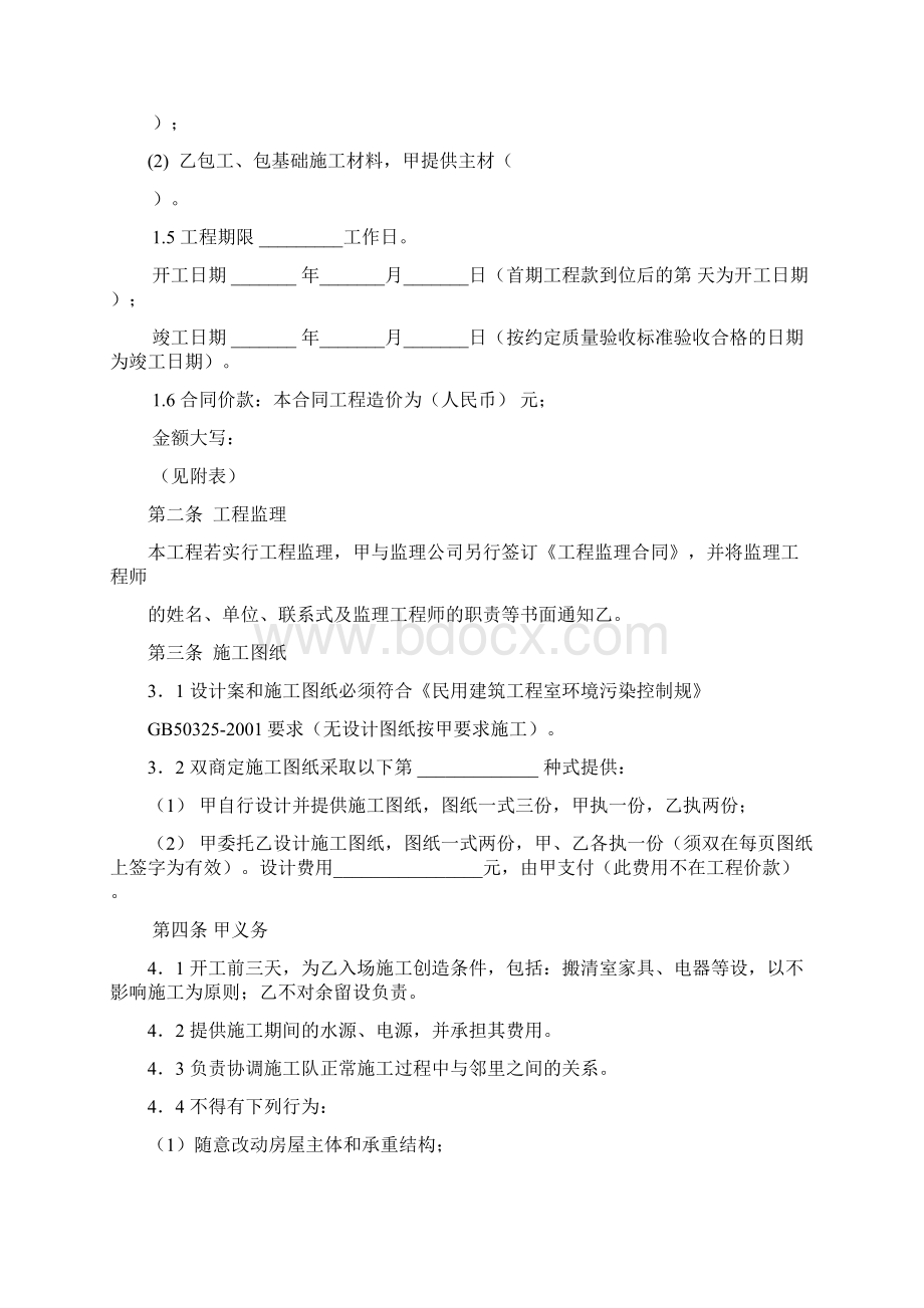 装饰装修工程合同样本.docx_第2页