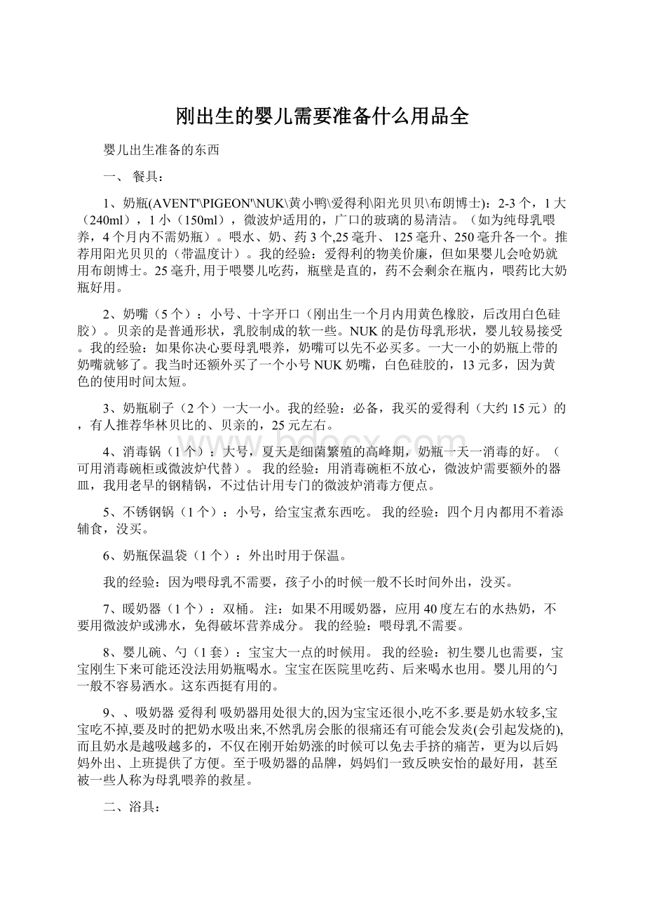 刚出生的婴儿需要准备什么用品全.docx