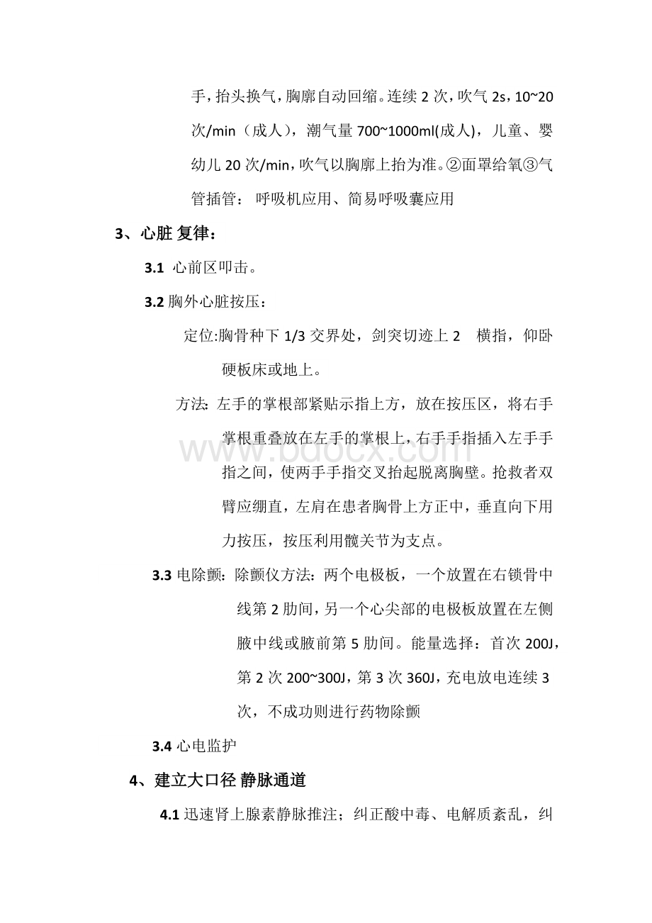 心脏骤停应急预案.docx_第2页