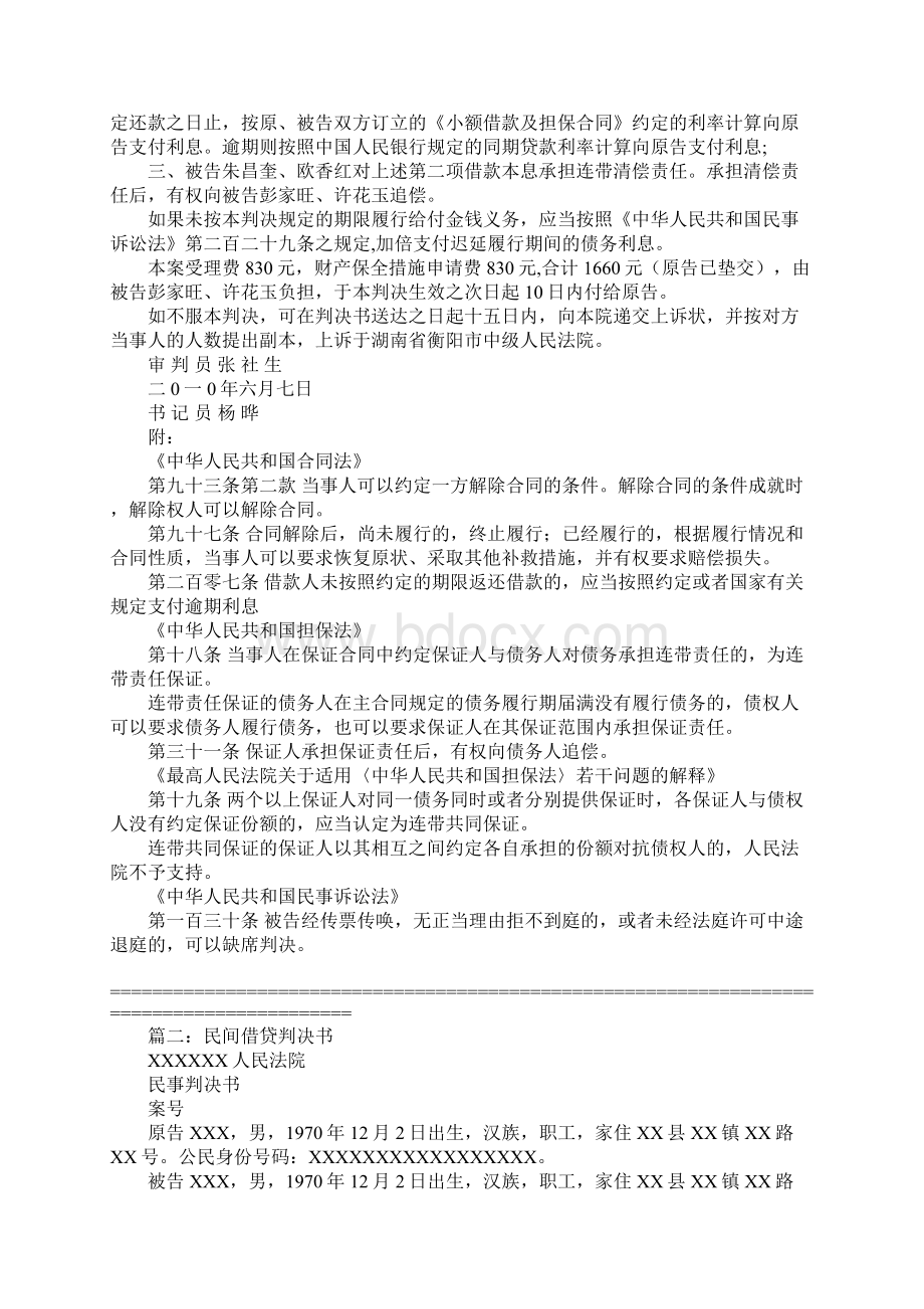 借款合同民事判决生效文档格式.docx_第3页