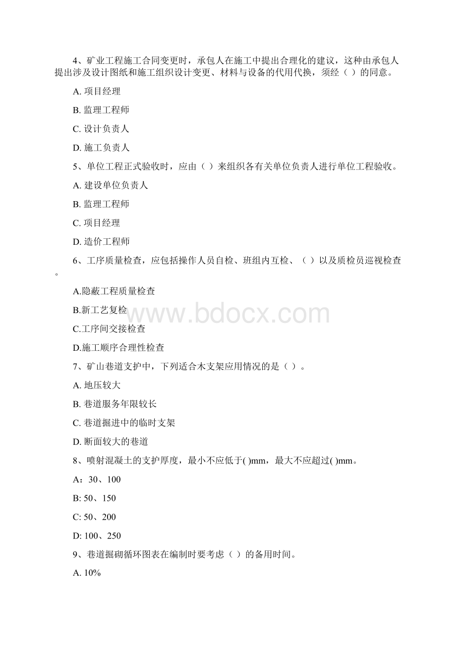 国家版二级建造师《矿业工程管理与实务》模拟考试I卷 含答案Word文档格式.docx_第2页