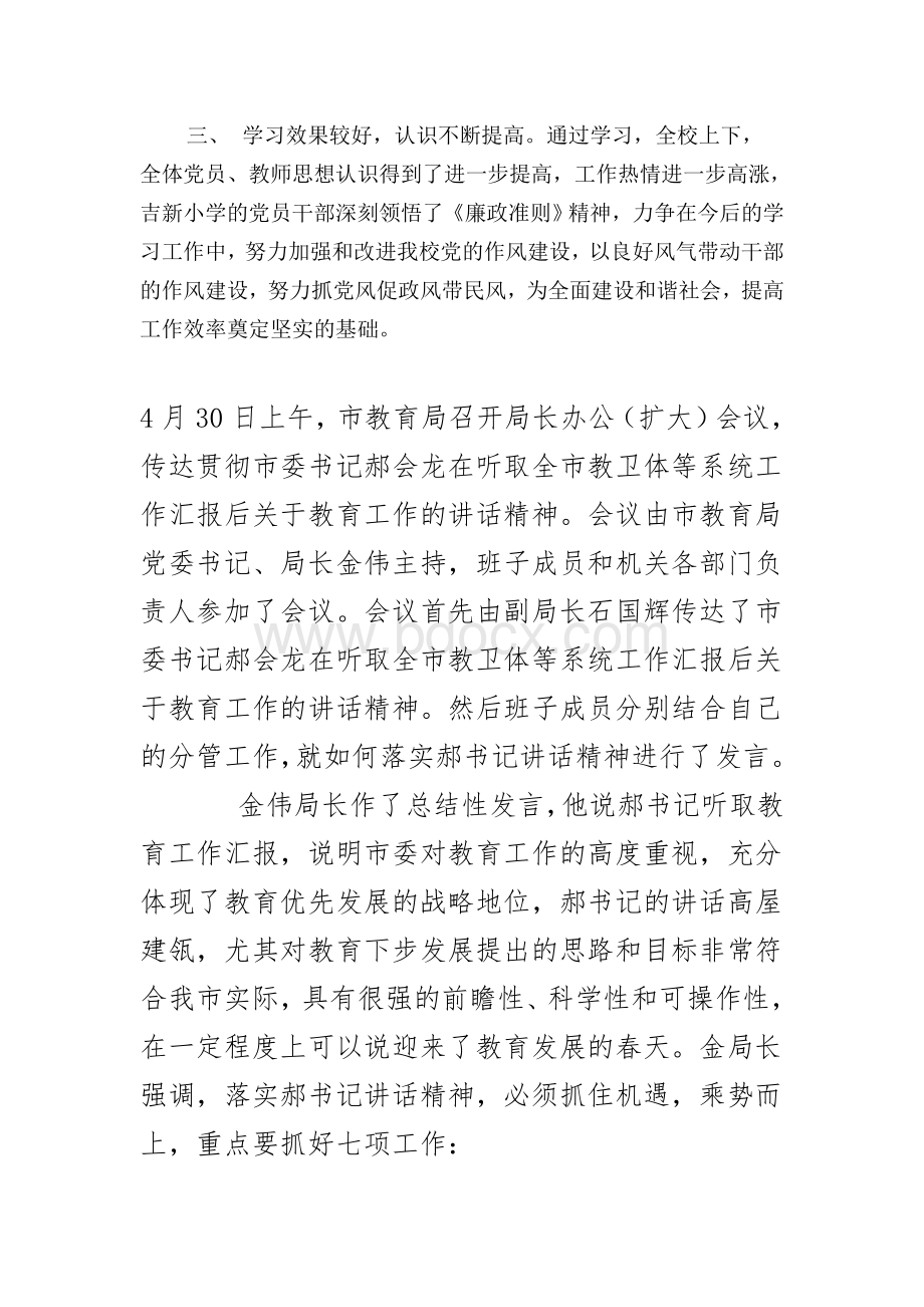 吉新小学掀起学习市委领导讲话精神活动热潮.doc_第2页