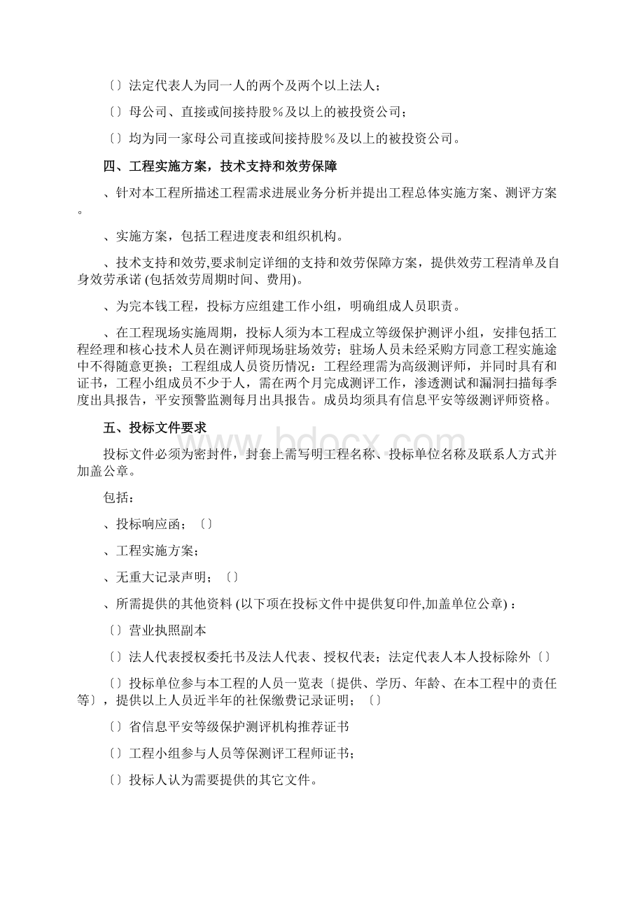 网络安全服务招标要求.docx_第3页