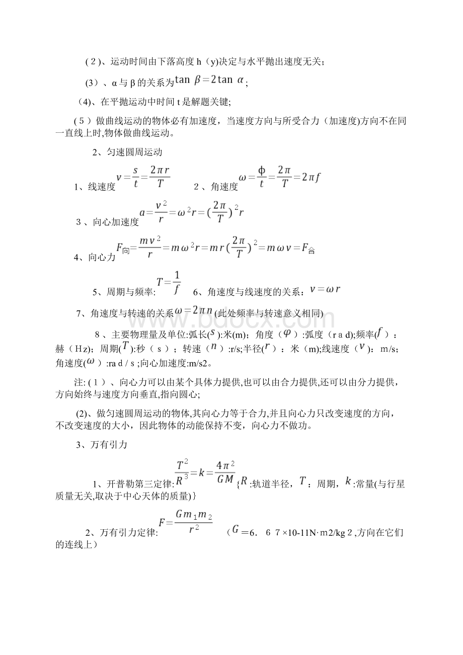 高中物理质点的运动公式总结.docx_第3页