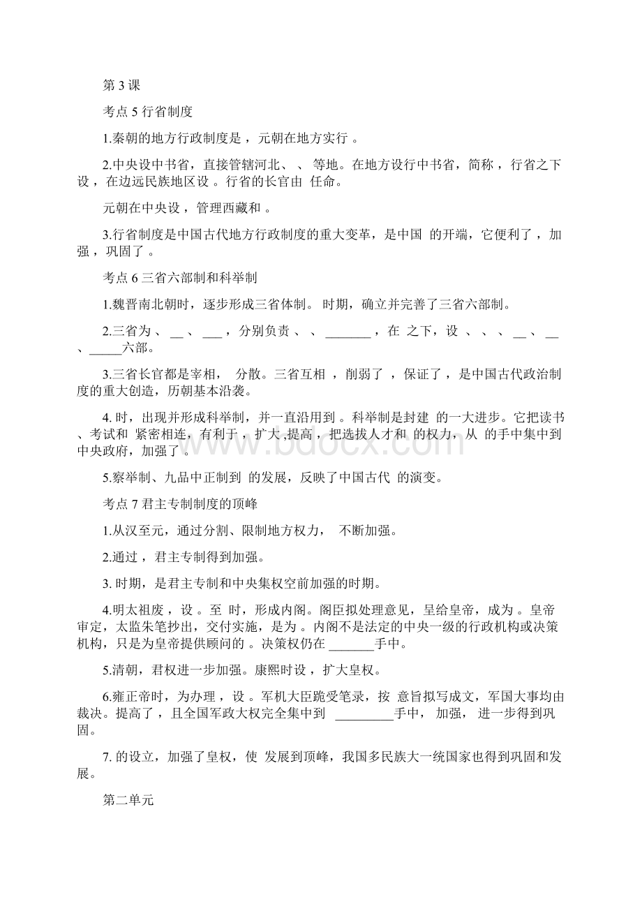 必修一高中历史知识点基础知识填空全册.docx_第2页