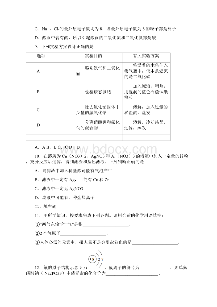 内蒙古通辽市中考化学试题.docx_第3页