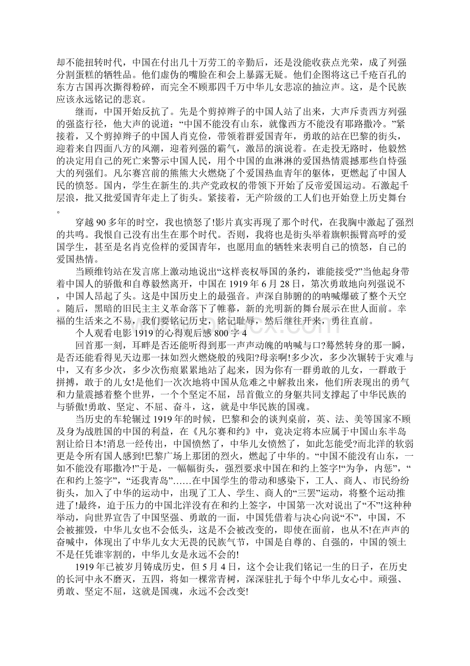 个人观看电影1919的心得观后感800字.docx_第3页