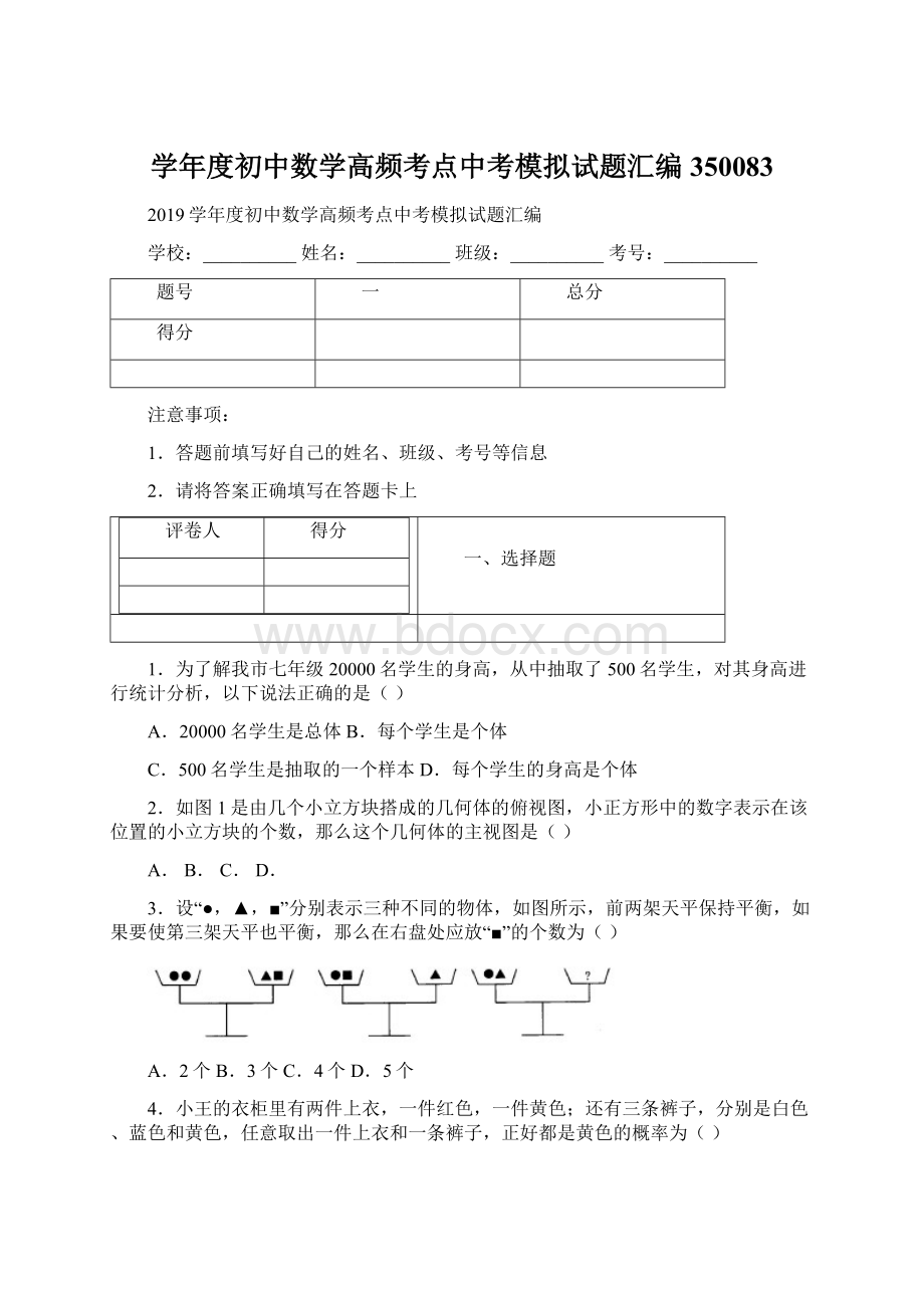 学年度初中数学高频考点中考模拟试题汇编350083.docx_第1页