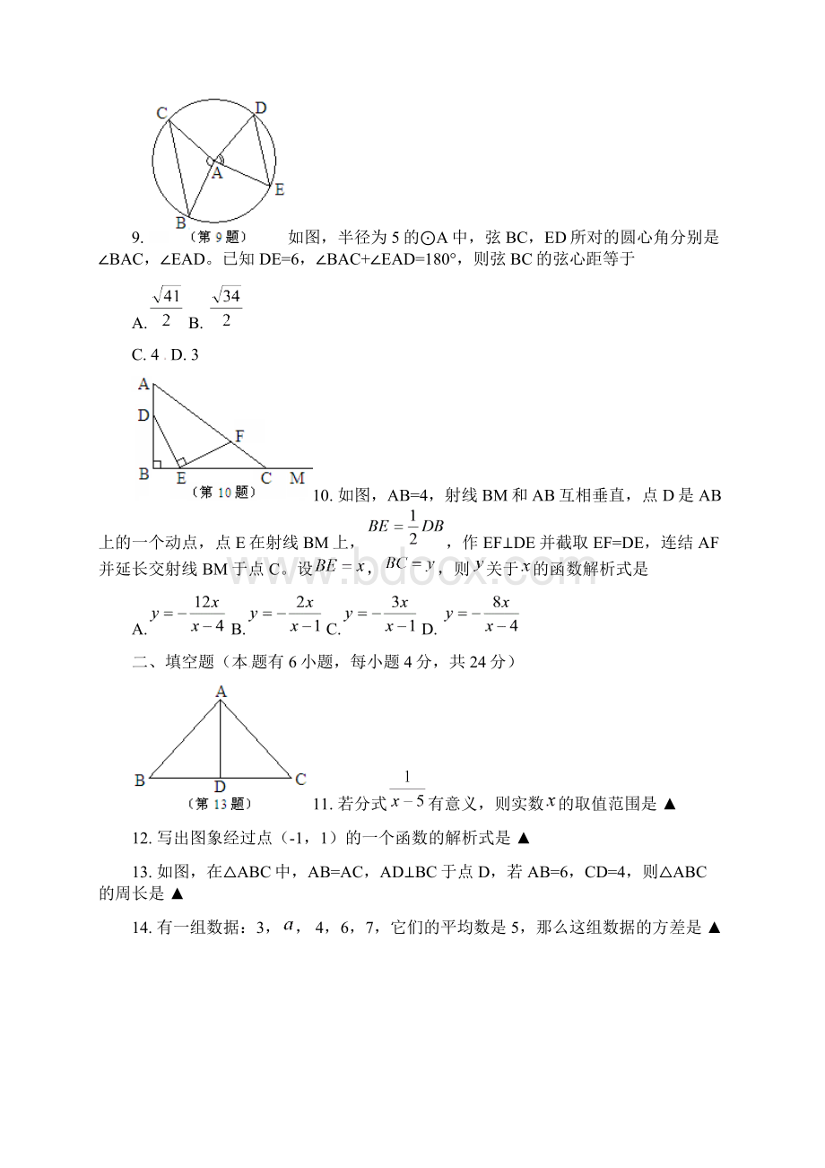 北师大版九年级上册数学浙江丽水Word格式.docx_第3页