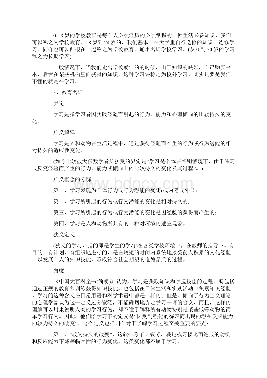 关于学习的名词解释.docx_第2页