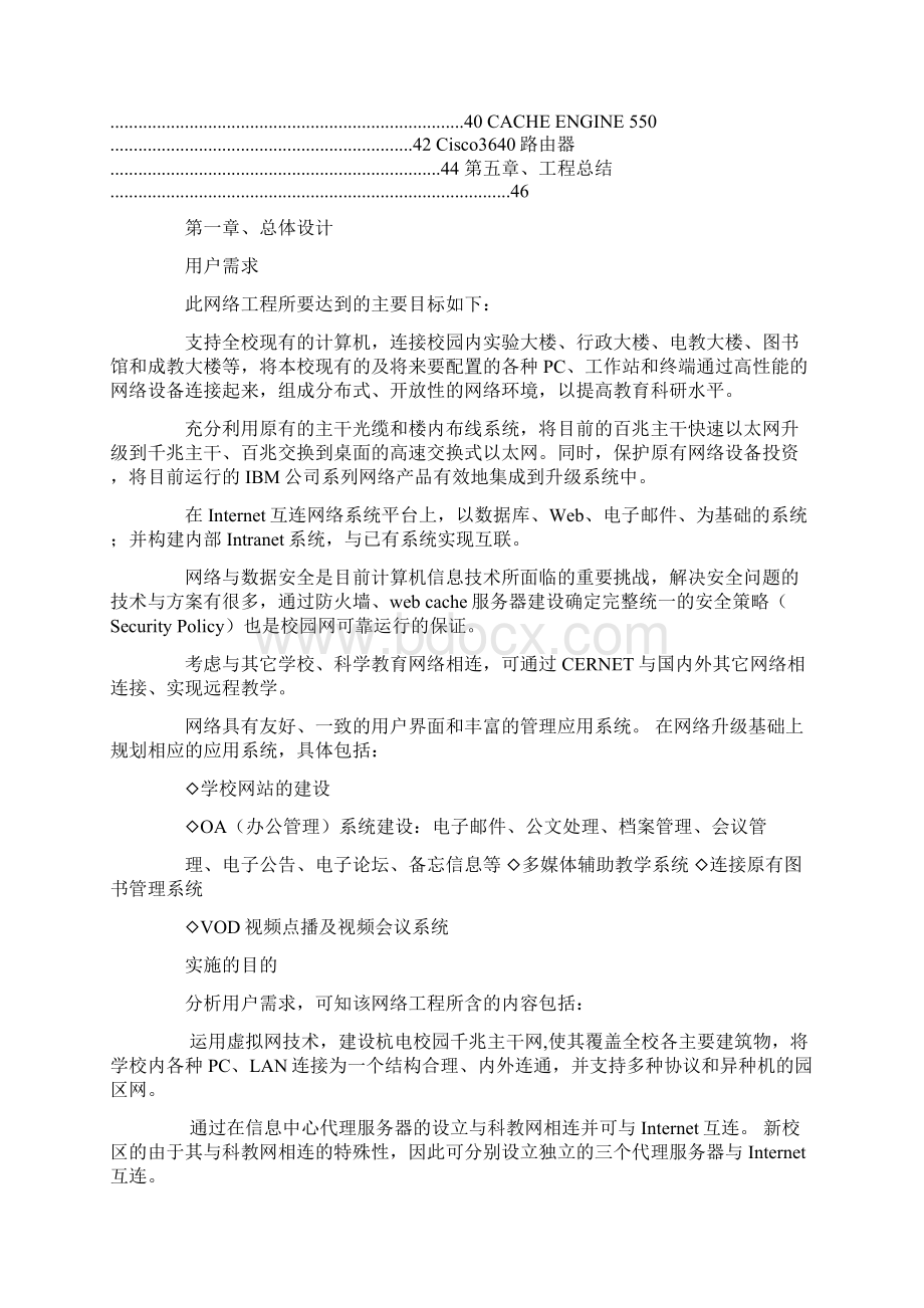 校园网项目实施方案.docx_第2页