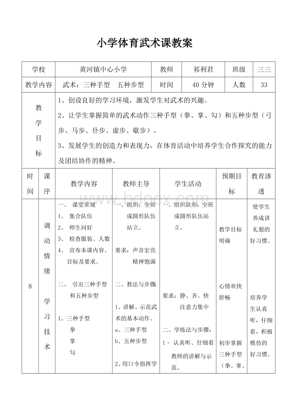 小学体育武术课教案.doc