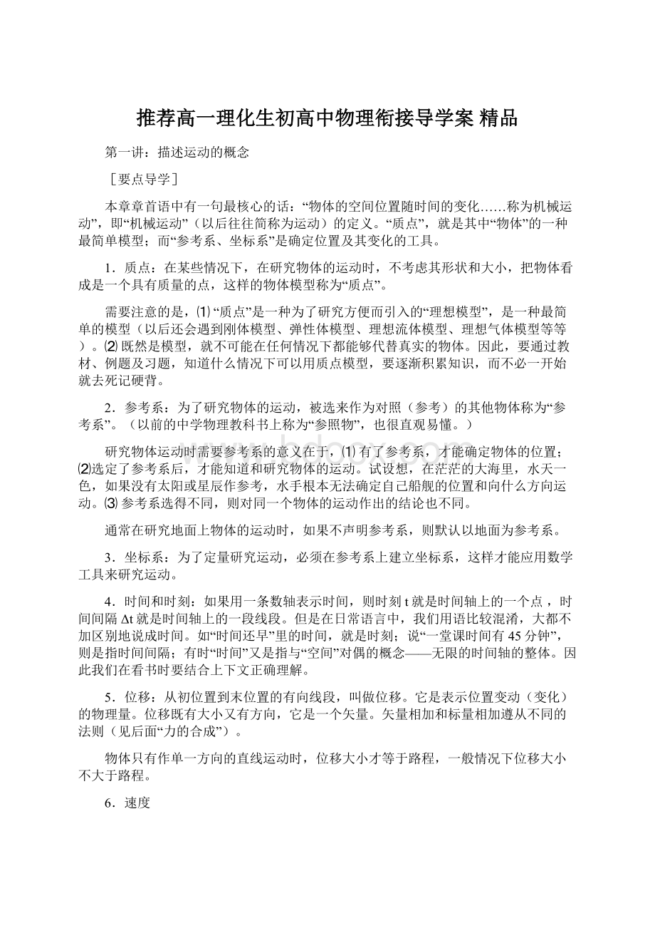 推荐高一理化生初高中物理衔接导学案 精品.docx