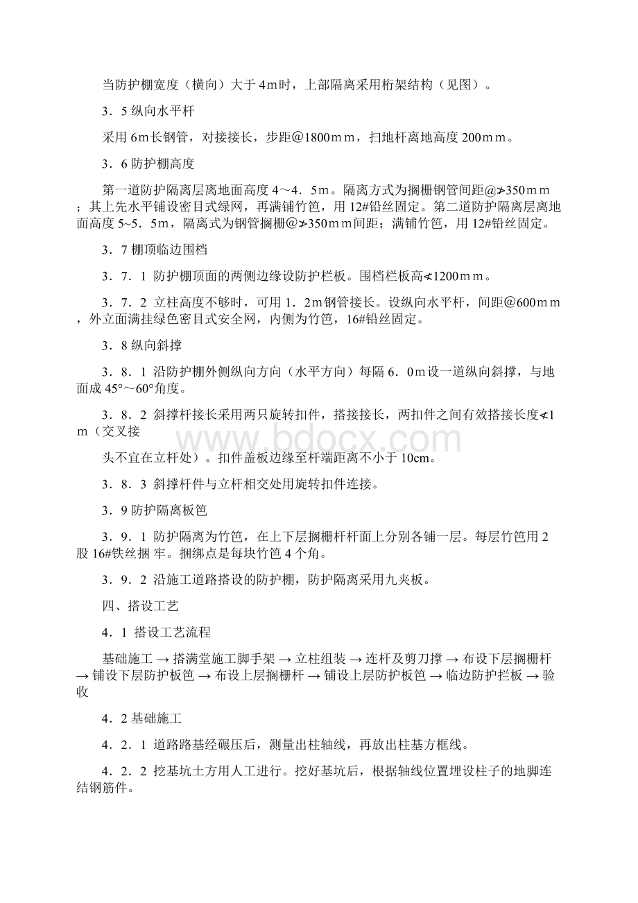 大型钢筋棚专项搭设施工方案.docx_第3页