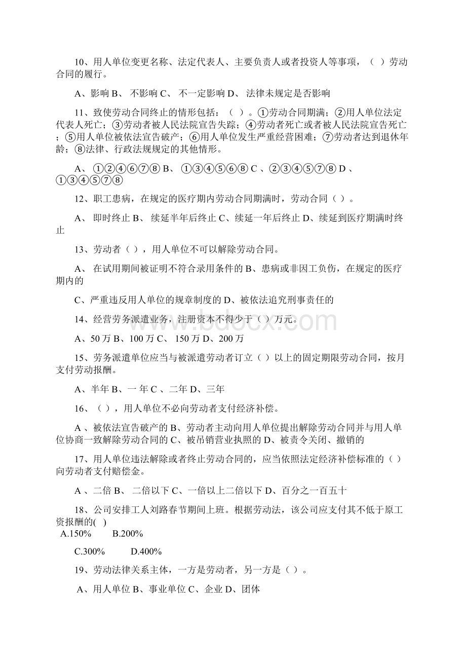 劳动合同法单选题及答案Word格式.docx_第2页