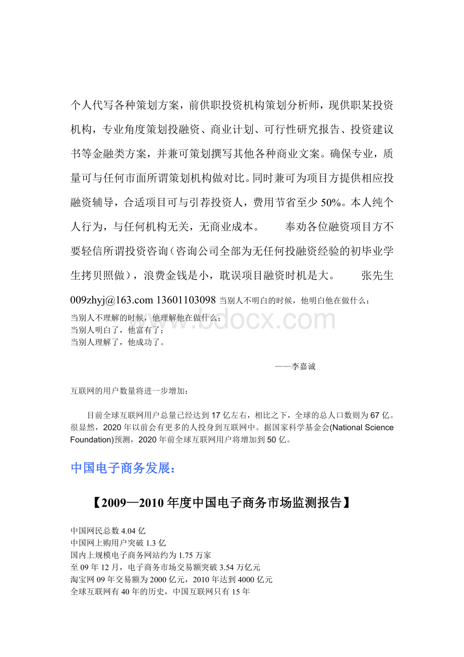 电子商务BMC商业模式项目计划书.doc_第2页