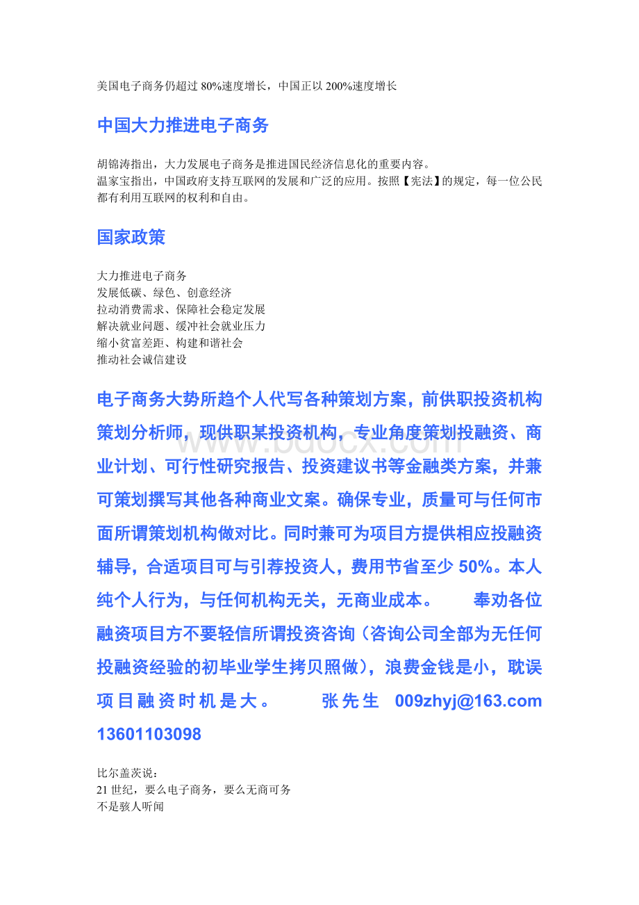 电子商务BMC商业模式项目计划书.doc_第3页