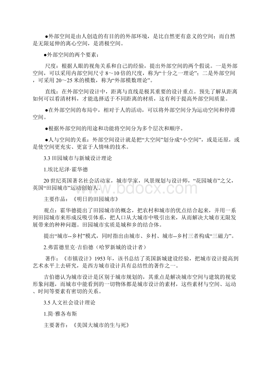 小龙整理城市设计概论复习资料Word文件下载.docx_第3页