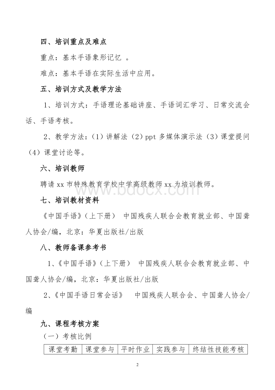 市福利院手语培训方案.doc_第2页