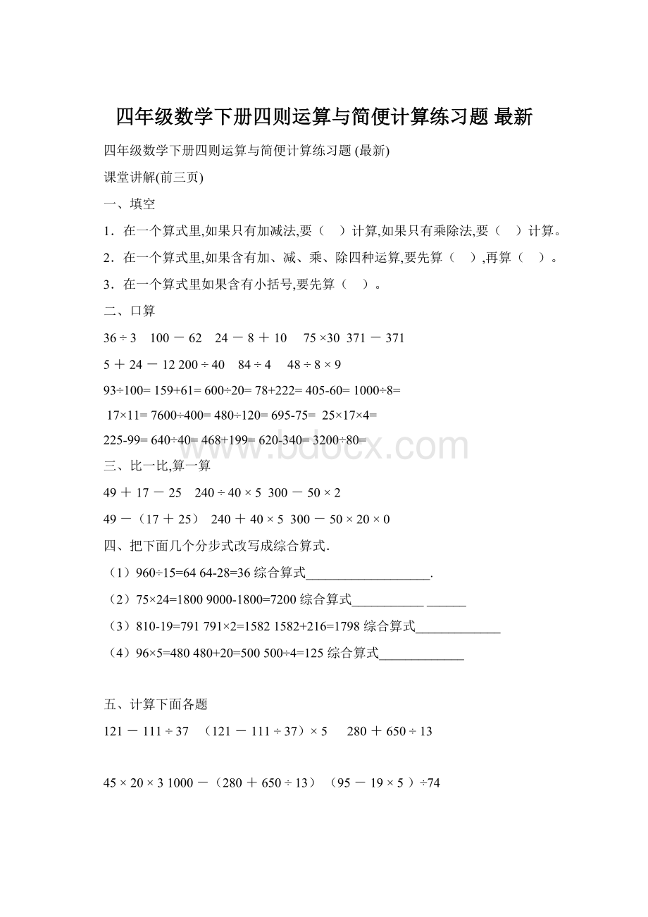 四年级数学下册四则运算与简便计算练习题 最新.docx_第1页