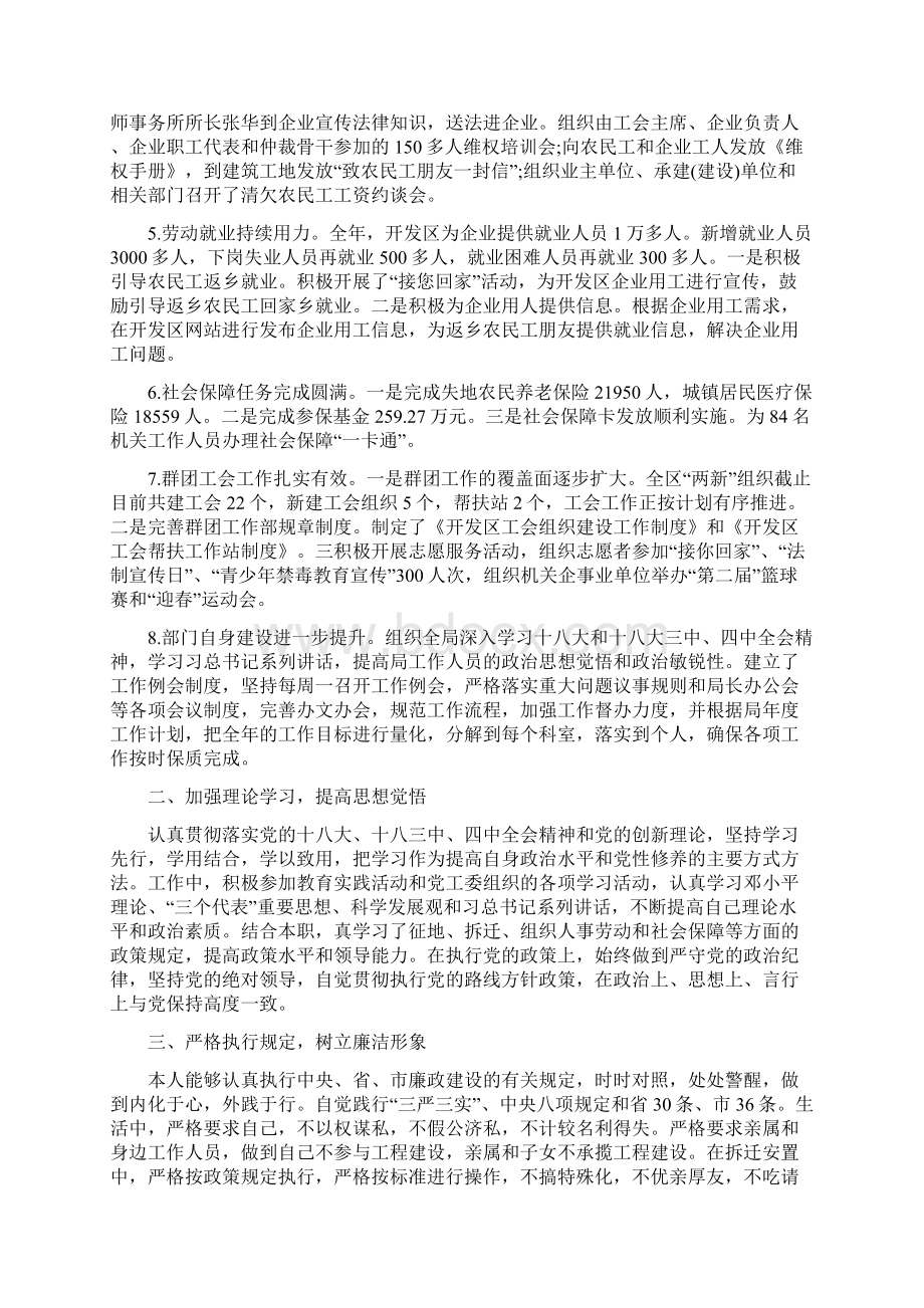 劳动社会保障述廉报告与勘察院院长述职述廉报告汇编.docx_第3页