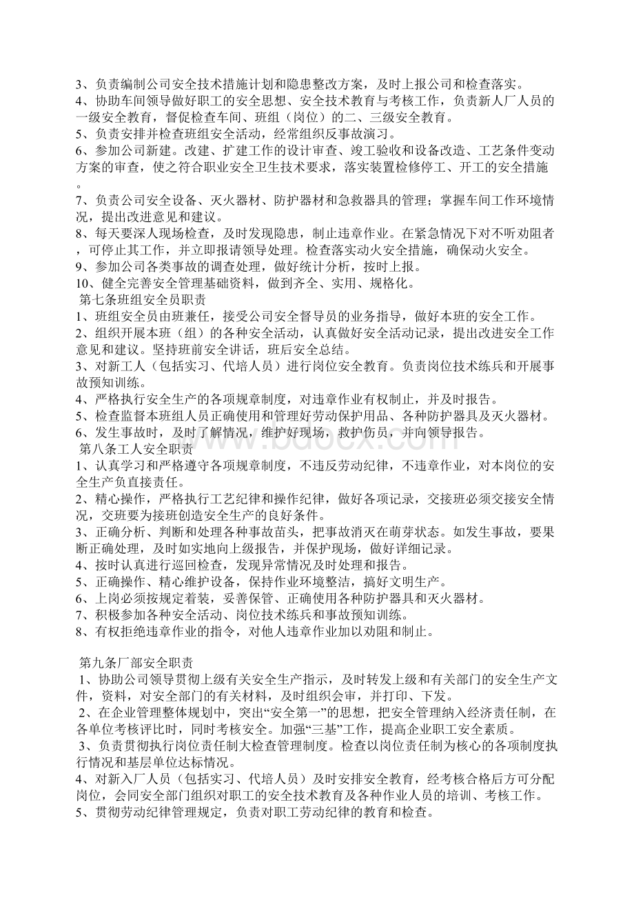 金帛纺织安全生产责任制Word格式文档下载.docx_第3页